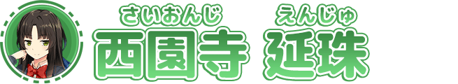 enju