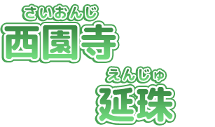 enju