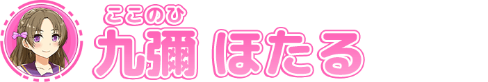Hotaru